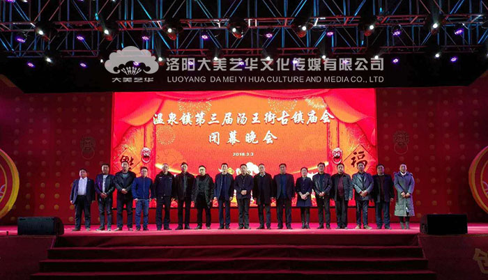 汝州溫泉鎮第三屆廟會(huì )閉幕式領(lǐng)導合影