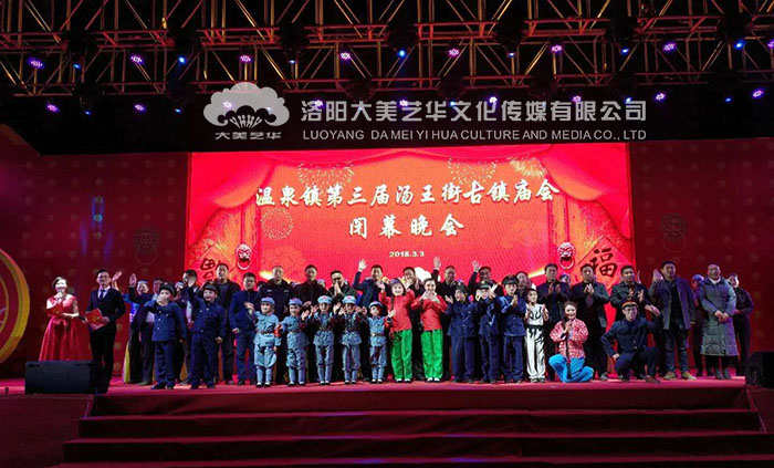 汝州溫泉鎮第三屆廟會(huì )閉幕式全體演員合影